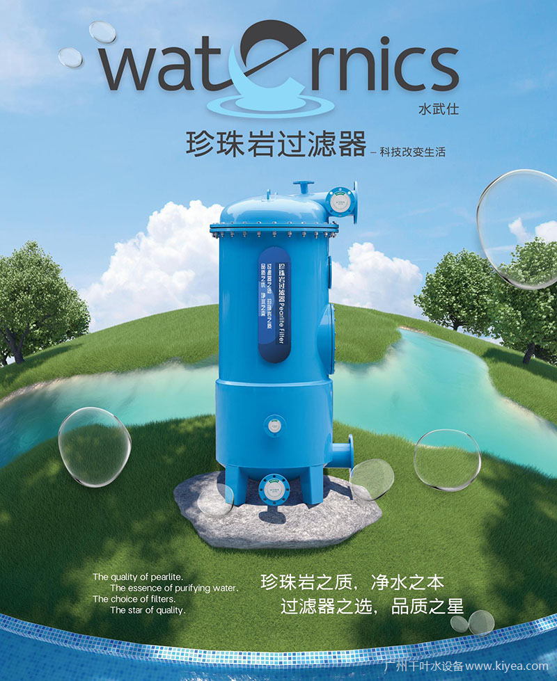 珍珠巖過濾器